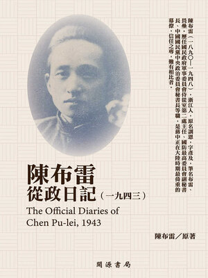 cover image of 陳布雷從政日記（1943）